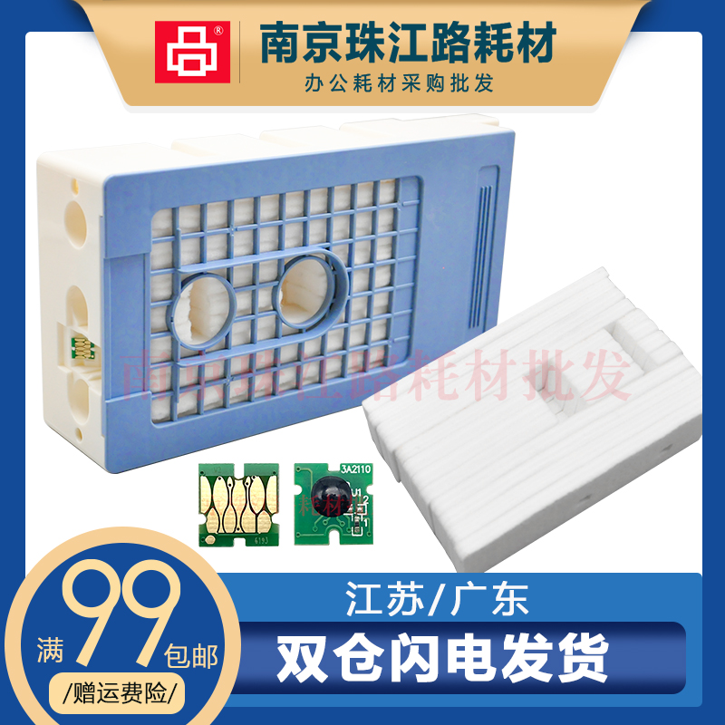 适用爱普生T5050 维护箱T5070 T5080废墨收集器 海绵垫 清零芯片