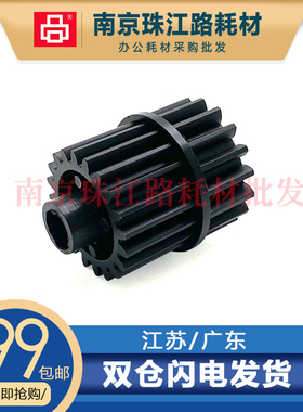 适用 佳能 imageCLASS MF7460定影齿轮 7470 7480 定影器驱动齿轮