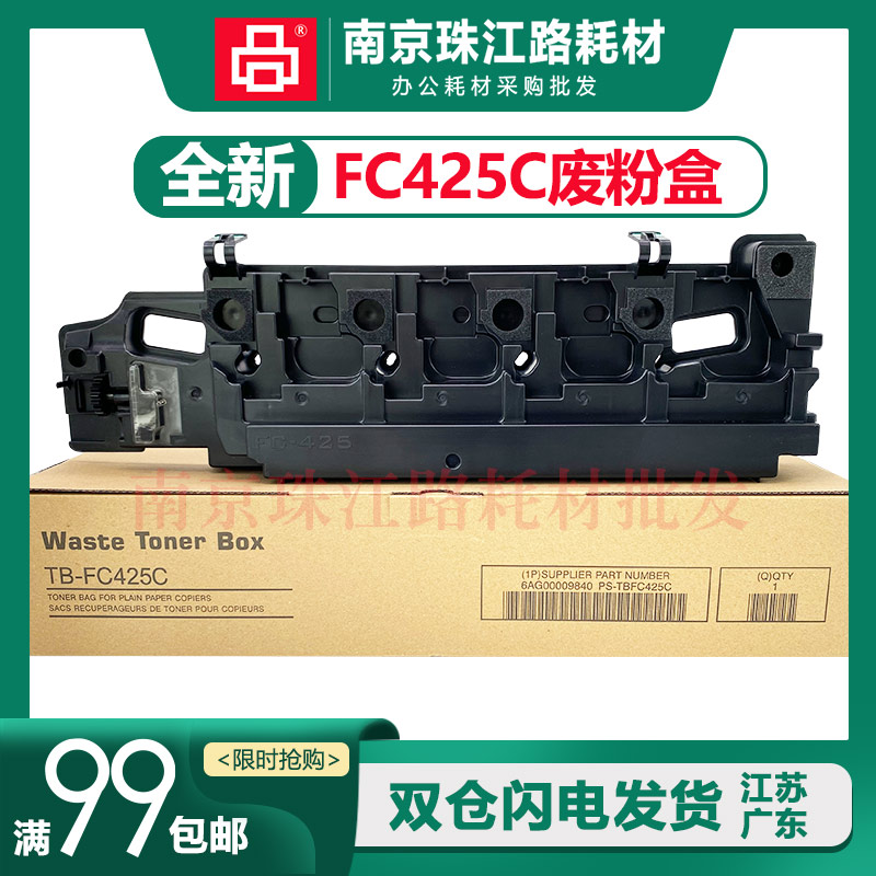 适用东芝FC425C废粉盒废墨收集器