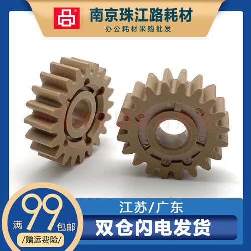 适用 夏普7508NC M654 M754定影 压力 释放齿轮NGERH2125FCZ2 20T