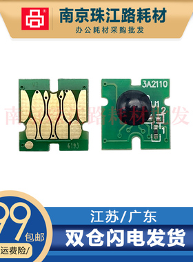 适用 爱普生 T3270D T5270D T7270D 维护箱 废墨仓 芯片