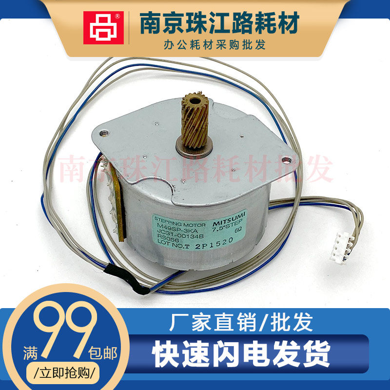 适用三星ML1660 1661 1666 1667 1670 1676 1860 1861 马达 电机