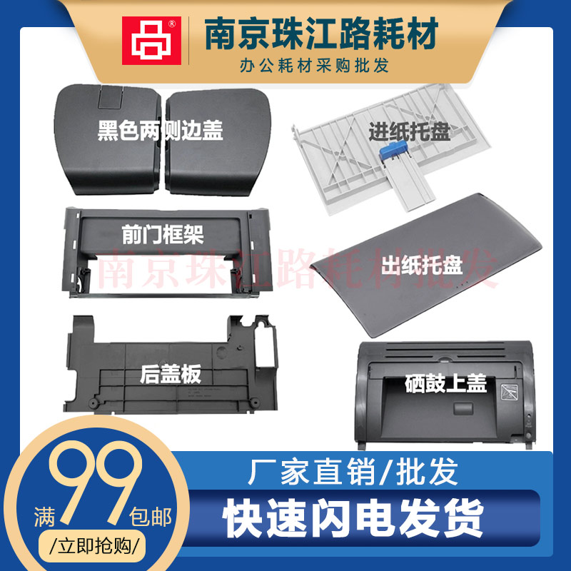 适用佳能2900顶盖外壳