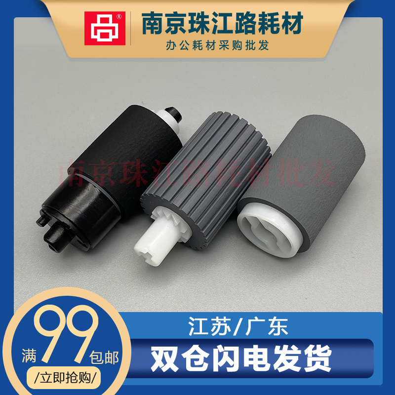 适用京瓷输稿器搓纸轮