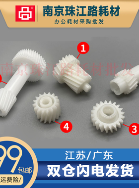 适用美能达 C226 C227 C287 C256 C266 DV215 显影齿轮 驱动齿轮