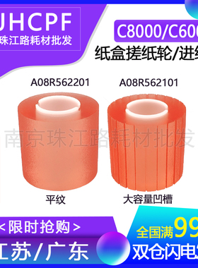 适用 美能达BH 920 950 951纸盒搓纸轮1050 1051 1052 1060搓纸轮