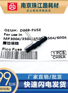 理光MP 6055 3555 4054 5054 定影复位器 保险 解锁SC544 554代码