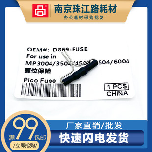 4054 5054 554代码 6055 解锁SC544 3555 保险 理光MP 定影复位器