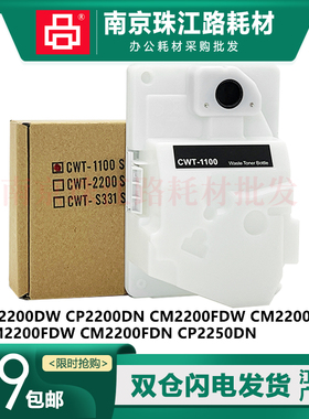 适用奔图CTL-1100K CP2250DN CM2270 2200 CWT2000 废粉盒 废粉仓