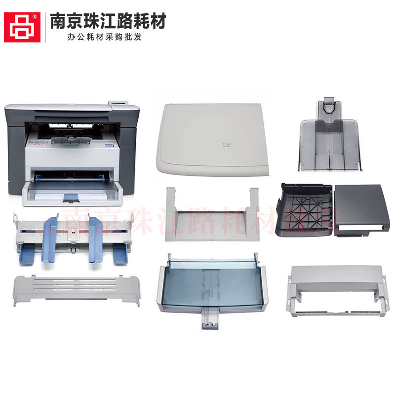 适用 惠普 M1005 mfp 打印机外壳 纸盒 托纸盘 接纸板 边壳 盖板