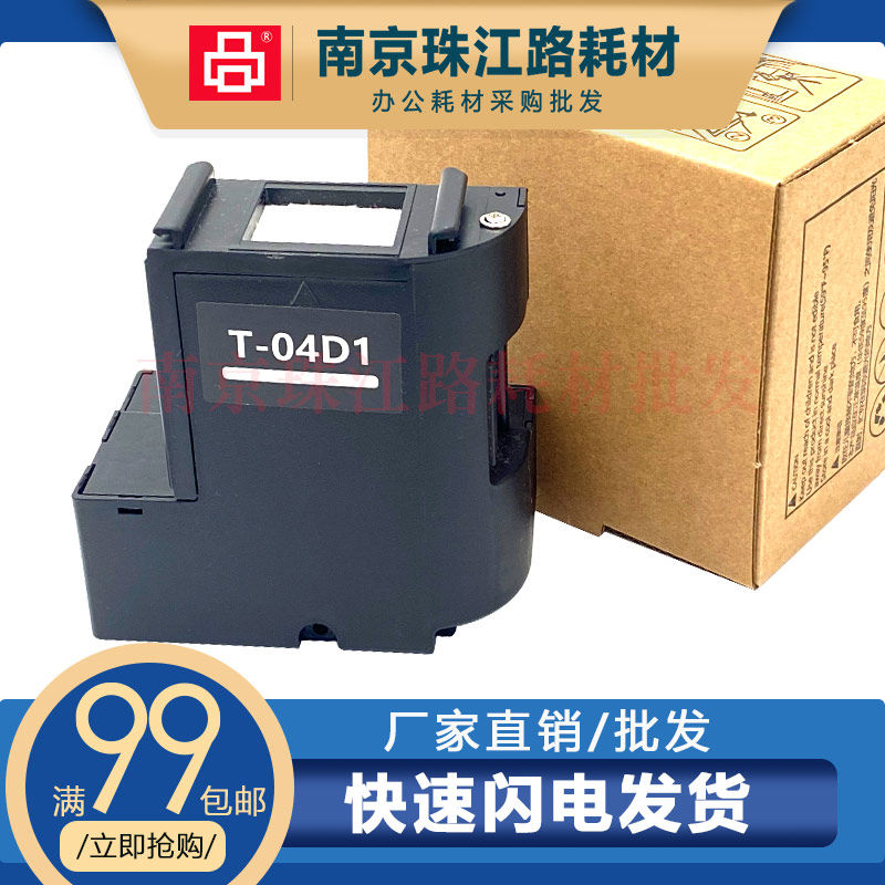 适用爱普生T04D1维护箱L6166 6168 6176 6170 废墨仓 废墨垫 盒