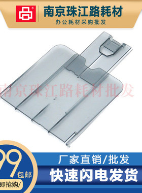 适用 惠普 M1005 出纸托盘 HP3030 3020 3015 托纸板 接纸盘 透明