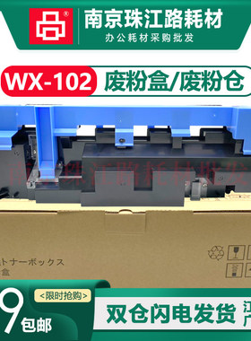 适用 美能达 854e 758 808 pro 958 WX-102 废粉盒 废粉仓