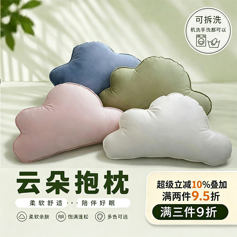 可爱云朵异形抱枕靠垫可拆洗图片