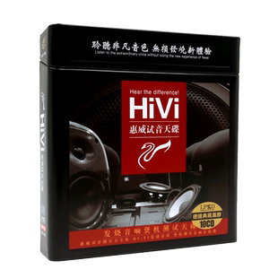 正版惠威cd碟片hifi人声试音碟无损高音质发烧黑胶唱片汽车载光盘
