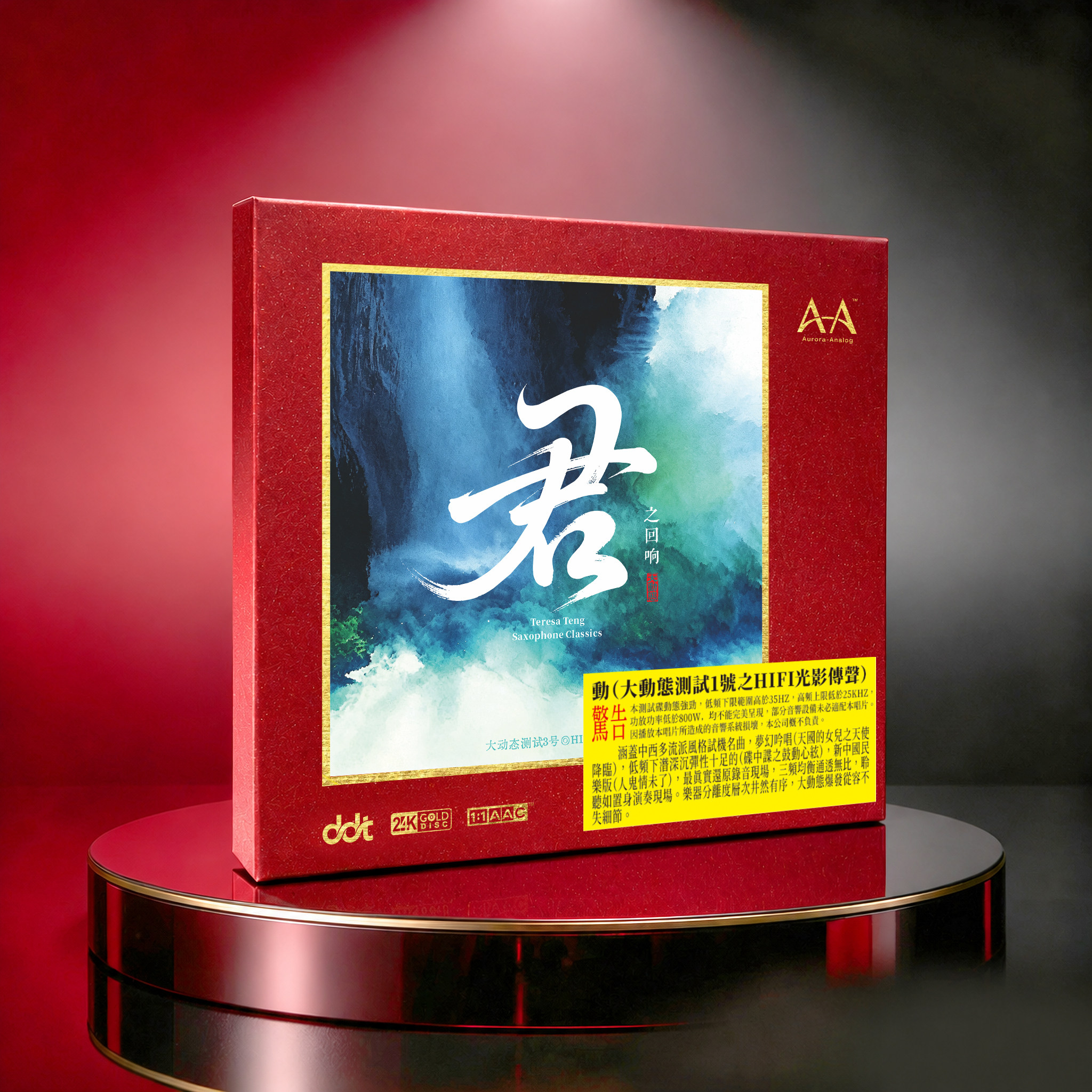 原装正版 大动态测试1号-HIFI萨克斯1:1 24k黄金母盘直刻发烧碟CD