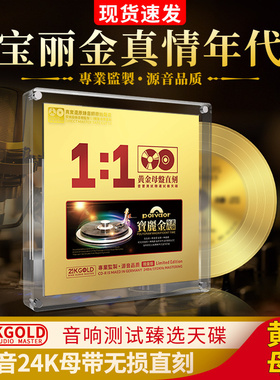 正版宝丽金cd经典粤语老歌24K黄金母盘直刻无损真情年代车载碟