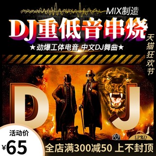 正版串烧慢摇中英文dj电音超重低音流行音乐无损高音质车载cd碟片