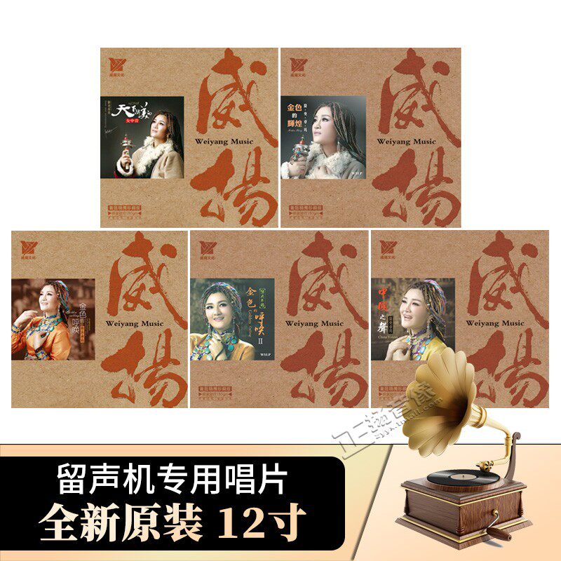正版降央卓玛专辑 草原歌曲合集 留声机专用12寸LP 33转 黑胶唱片