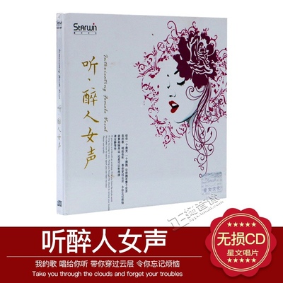 正版发烧cd碟片 星文唱片 听醉人女声 DSD模特南山南贝加尔湖畔