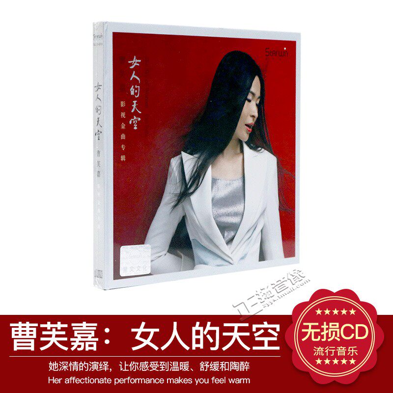 正版发烧cd碟片 曹芙嘉:女人的天空 影视金曲 汽车载cd音乐光盘