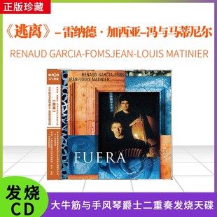 恩亚系列Enja 冯 爵士音乐专辑唱片cd 加西亚 逃离 雷纳德 正版