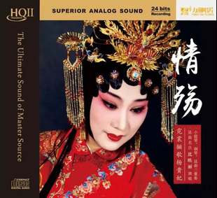 正版 陈刚 情殇-霓裳骊歌杨贵妃 小提琴钢琴昆曲HQCDII 发烧碟cd