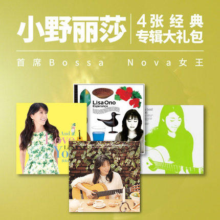 正版 小野丽莎专辑 地中海风情/我如此爱你/希望 4CD碟片+歌词本