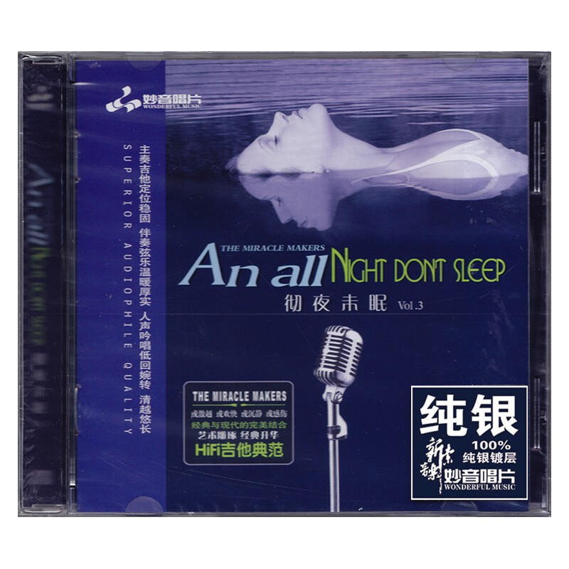 正版发烧碟 彻夜未眠3 吉他曲 纯银CD HIFI无损音乐汽车载碟片
