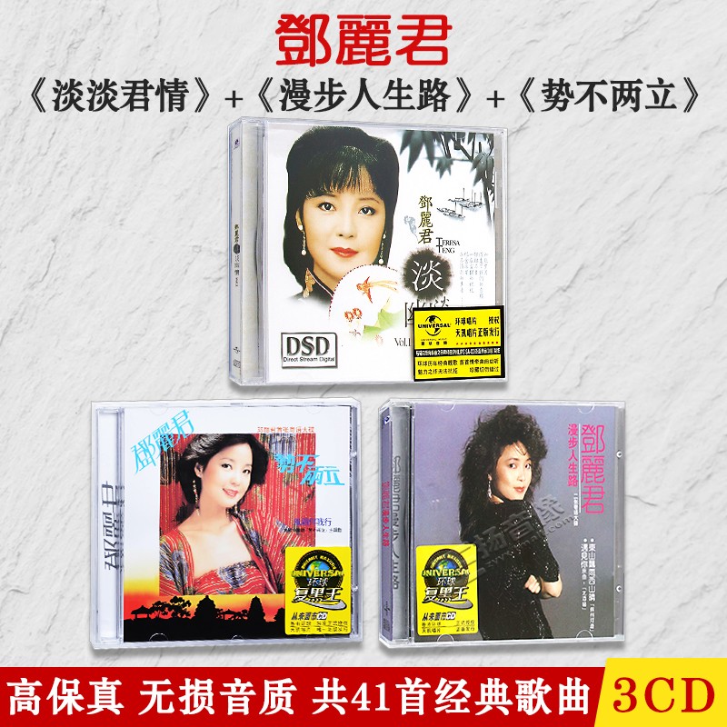 正版 邓丽君专辑 醇经典复黑王经典流行老歌无损汽车载CD光盘碟片