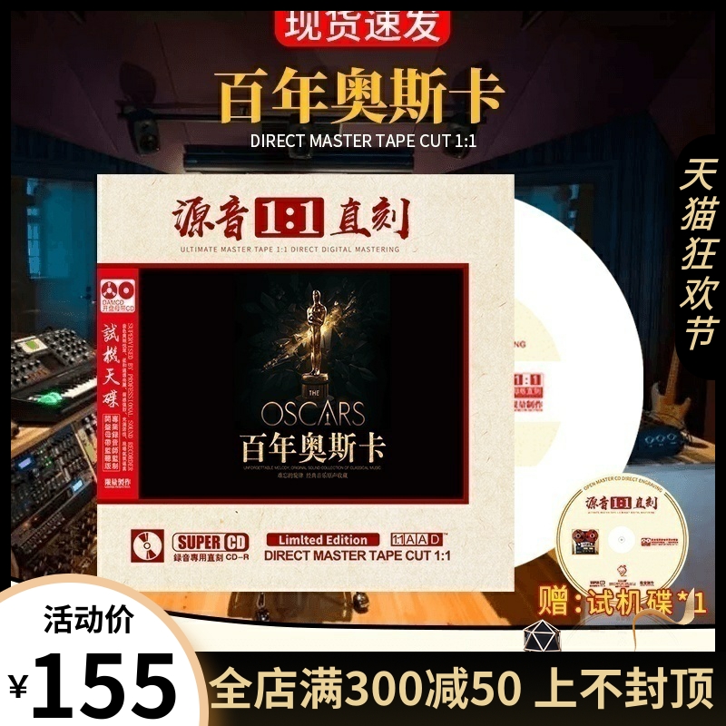 正版奥斯卡金曲欧美经典英文歌曲母盘发烧试音无损音质车载CD碟片 音乐/影视/明星/音像 音乐CD/DVD 原图主图