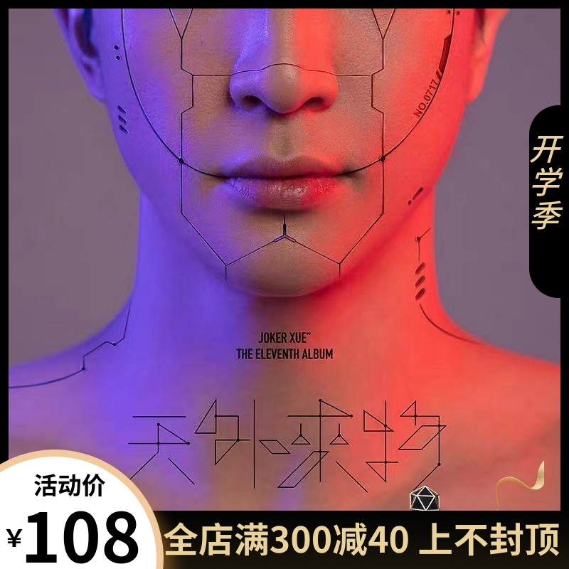 正版现货 薛之谦天外来物 2021新专辑cd唱片无损高音质车载cd碟片