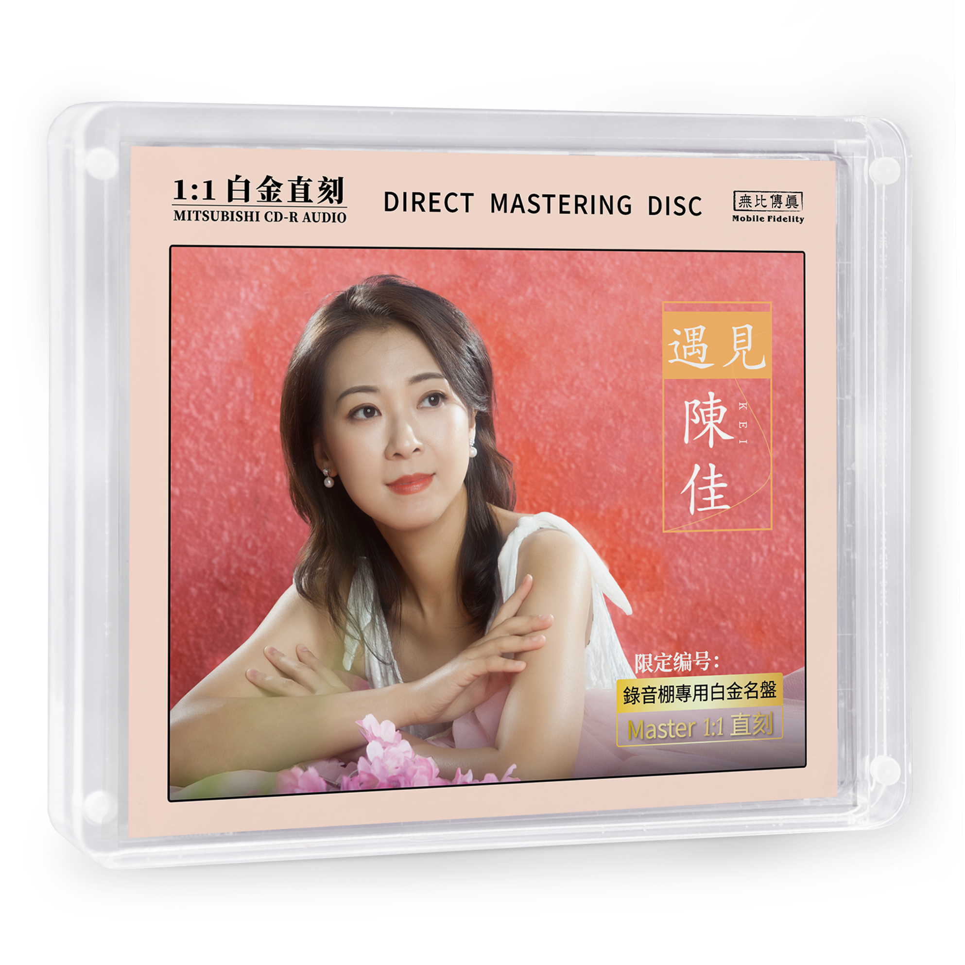 无比传真 陈佳 遇见陈佳 1:1白金直刻高音质HiFi女声发烧CD