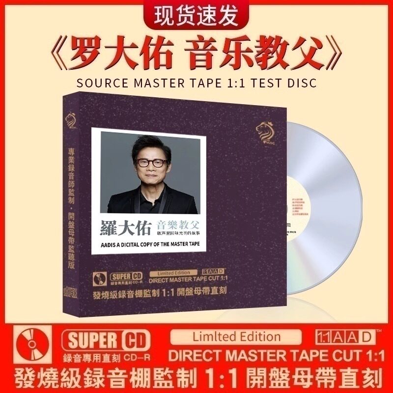 罗大佑正版cd发烧级经典老歌曲母盘试音车载人声cd碟片无损高音质