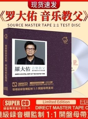罗大佑正版cd发烧级经典老歌曲母盘试音车载人声cd碟片无损高音质