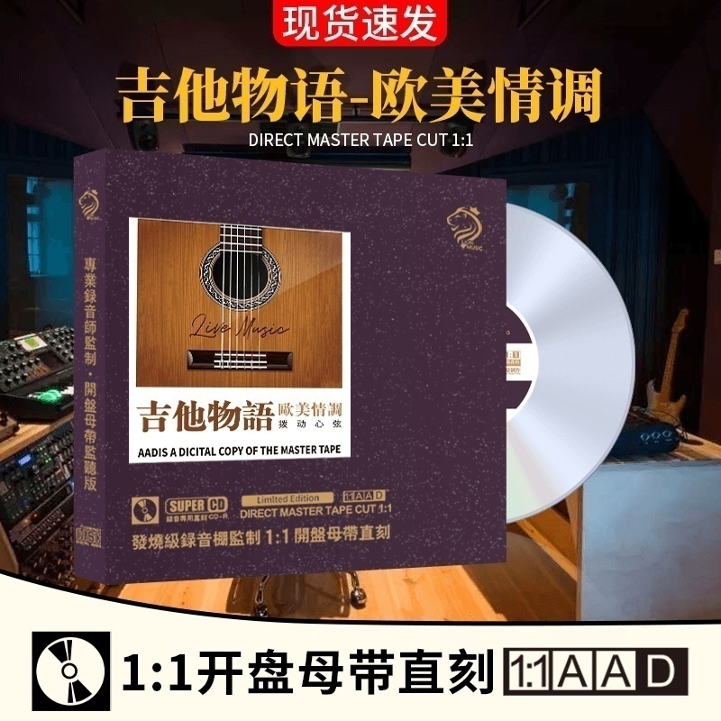 正版浪漫吉他曲cd碟片母盘直刻轻纯音乐无损高音质汽车载cd光盘