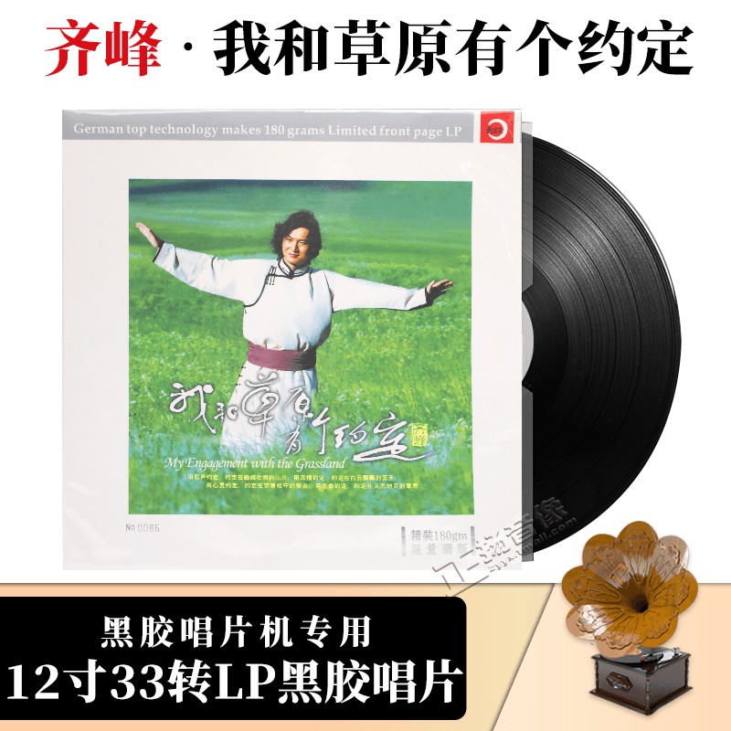 正版草原歌曲 我和草原有个约定 齐峰专辑 密纹黑胶 LP留声机唱片