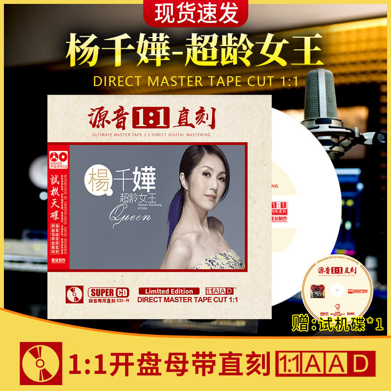 杨千嬅正版CD专辑经典老歌试音母盘发烧女声无损高音质车载cd碟片