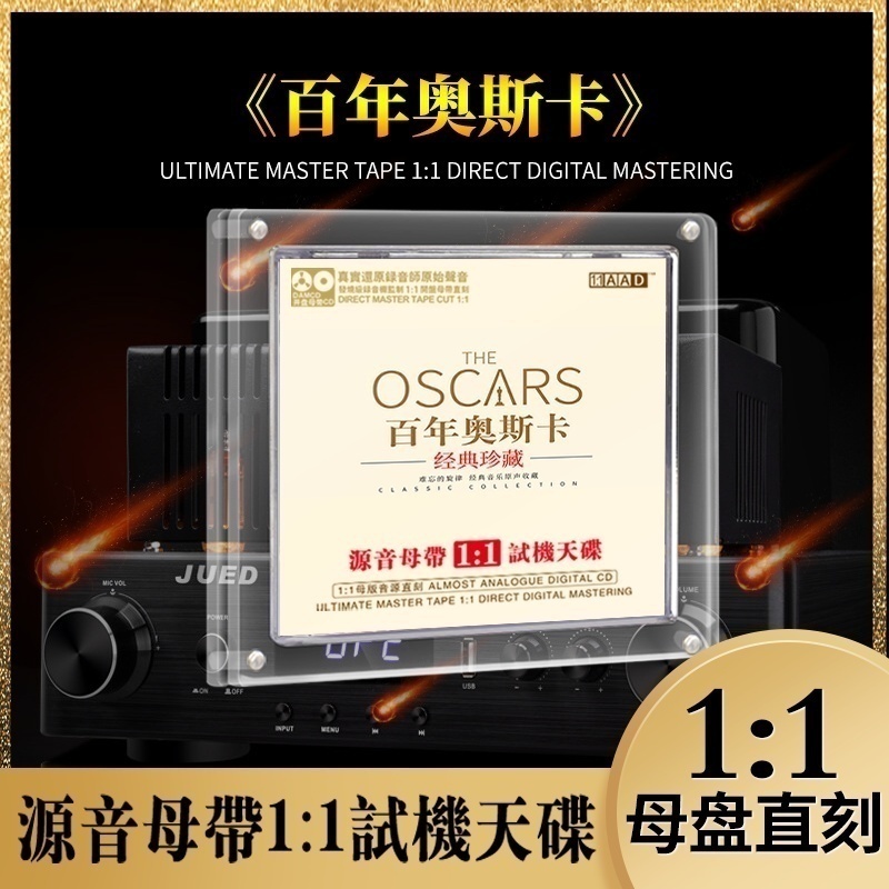正版奥斯卡金曲cd英文歌曲母盘直刻1:1发烧车载cd碟片无损高音质