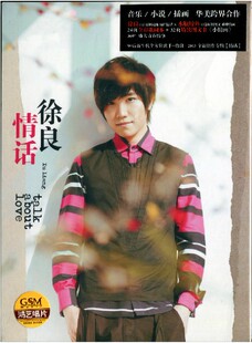 徐良唱片：情话 2013专辑CD+32页小情画+书签 音乐cd歌曲正版光盘