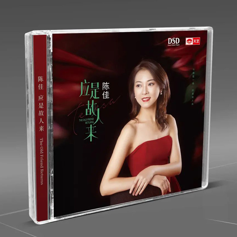正版发烧CD碟 陈佳 应是故人来 DSD无损音质唱片试机碟HIFI碟片