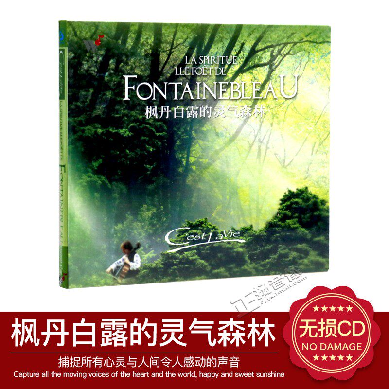 正版CD碟风潮音乐 我的心在法国苏活系列 枫丹白露的灵气森林 1CD