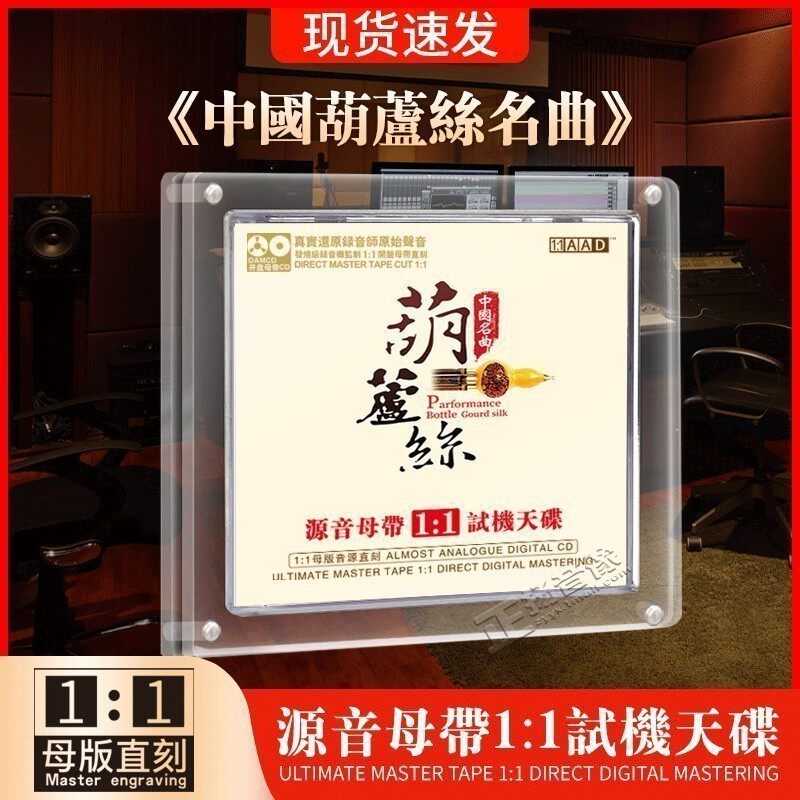 正版 葫芦丝母盘直刻发烧音乐试音无损高音质音响试机车载cd碟