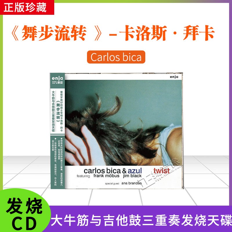 恩亚系列 葡萄牙爵士专辑卡洛斯 拜卡《舞步流转》cd碟片