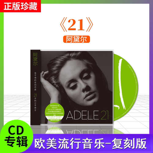 Adele阿黛尔 正版专辑 《21》复刻版  CD+歌词本  流行音乐车载cd