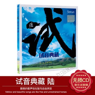 发烧星文唱片试音典藏陆 草原女中音 降央卓玛 1CD 德德玛 正版