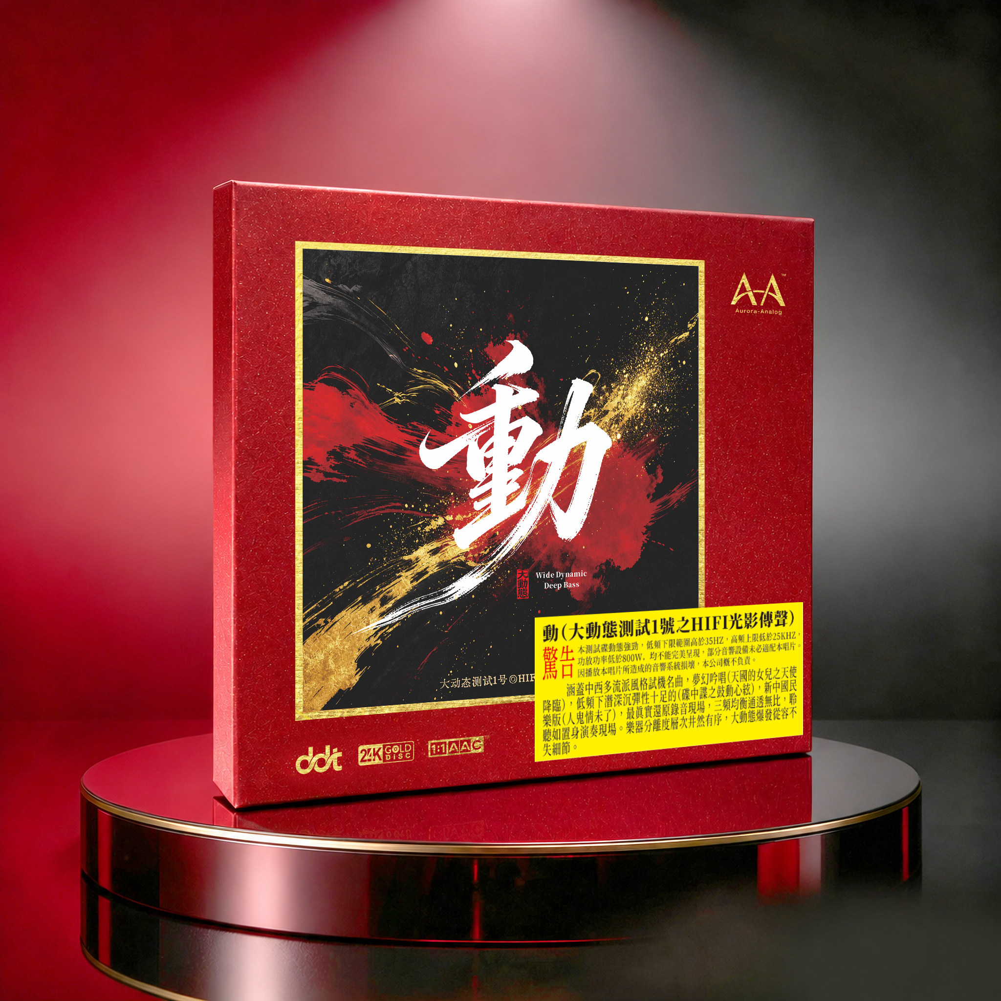 原装正版 大动态测试1号-HIFI光影傳聲 黄金母盘直刻CD试机发烧碟