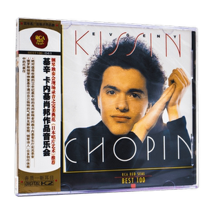 正版古典音乐cd碟 RCA BEST100 基辛卡内基肖邦作品音乐会(CD)