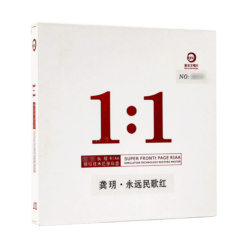 正版龚玥 永远民歌红头版RIAA母版1:1母盘直刻发烧无损高品质CD碟