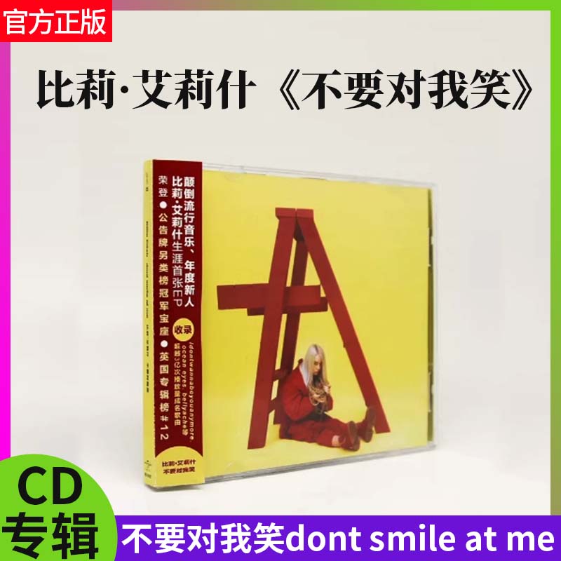 官方正版碧梨Billie专辑不要对我笑dont smile at me CD唱片